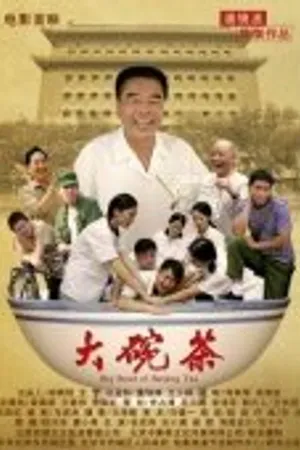 Постер к фильму Da Wan Cha (2012)