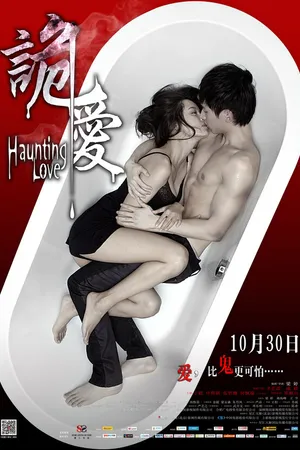 Постер к фильму Призрачная любовь (2012)