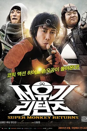 Постер к фильму Возвращение супергероев (2011)