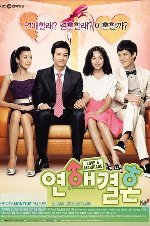 Постер к сериалу Любовь и брак (2008)