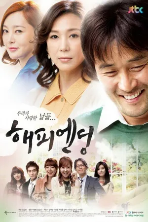 Постер к сериалу Счастливый конец (2012)