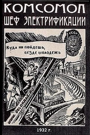 Постер к фильму К.Ш.Э. (1932)