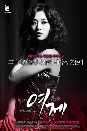 Постер к сериалу Императрица (2011)