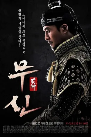 Постер к сериалу Бог войны (2012)