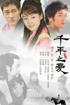 Постер к сериалу Тысяча лет любви (2003)