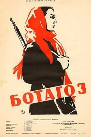 Постер к фильму Ботагоз (1957)