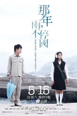 Постер к сериалу Na nian, yu bu ting guo (2010)
