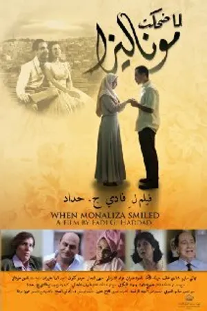 Постер к фильму Lamma dehket Monaliza (2012)