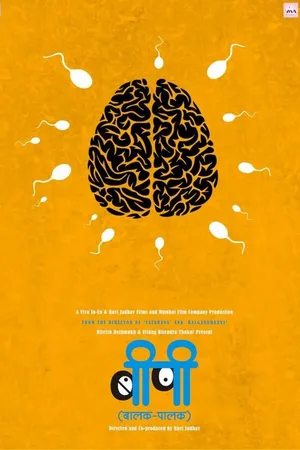 Постер к фильму Отцы и дети (2012)