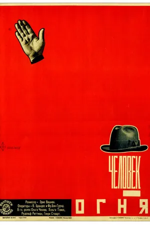Постер к фильму Человек огня (1926)