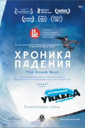 Постер к фильму Хроника падения (2013)