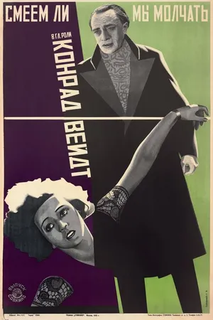 Постер к фильму Должны ли мы молчать? (1926)