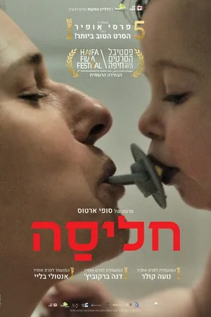 Постер к фильму Халиса (2024)