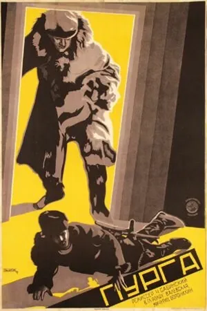 Постер к фильму Пурга (1927)