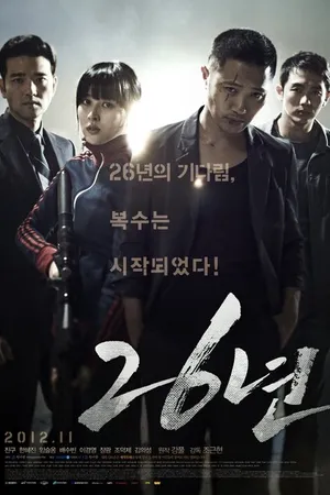 Постер к фильму 26 лет (2012)