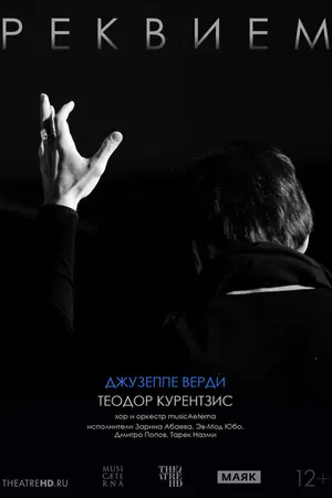 Постер к фильму TheatreHD: Курентзис: Реквием. Верди (2019)