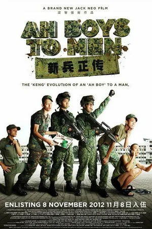 Постер к фильму Из мальчишек в мужики (2012)