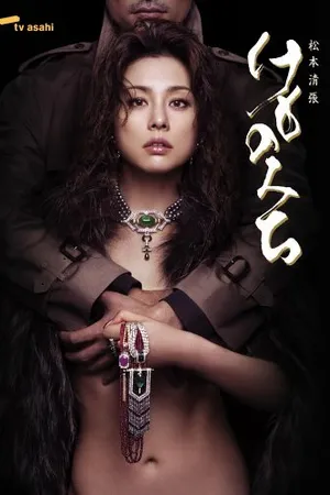 Постер к сериалу Звериная тропа (2006)