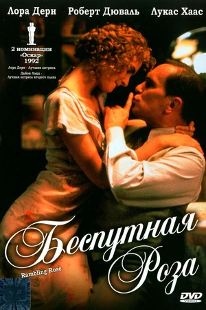 Постер к фильму Беспутная Роза (1991)