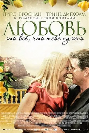 Постер к фильму All I Need Is Love (2012)