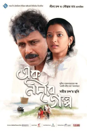 Постер к фильму Ek Nadir Galpo (2008)