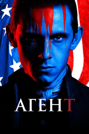 Постер к сериалу Агент (2014 - 2017)