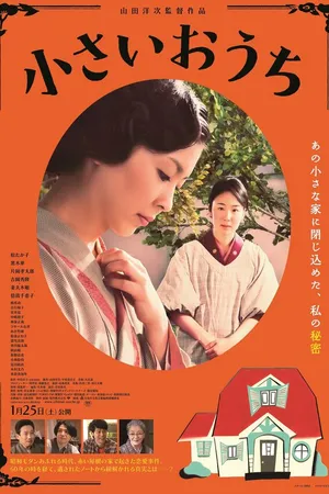 Постер к фильму Маленький дом (2013)