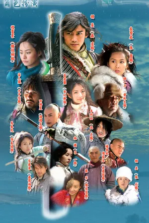 Постер к сериалу Летающий лис со снежных гор (2006)
