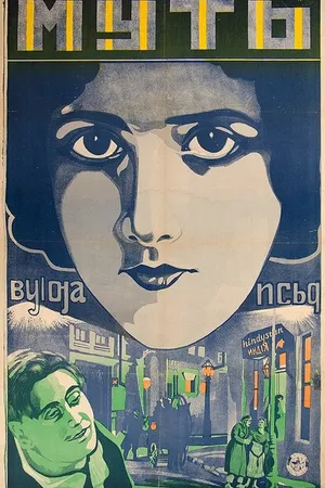 Постер к фильму Муть (1927)