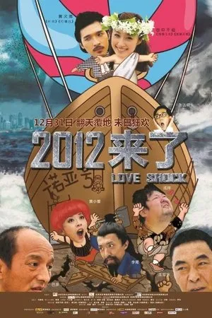Постер к фильму Love Shock (2011)