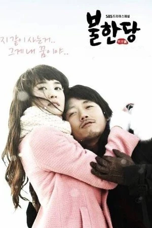 Постер к сериалу Негодяй (2008)