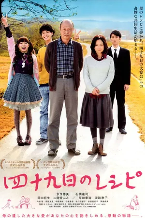 Постер к фильму Траурный рецепт (2013)