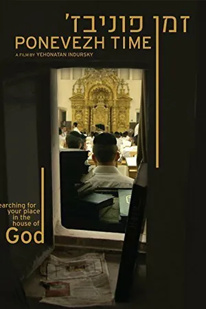 Постер к фильму Ponevezh Time (2014)