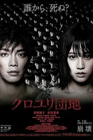 Постер к фильму Комплекс (2013)