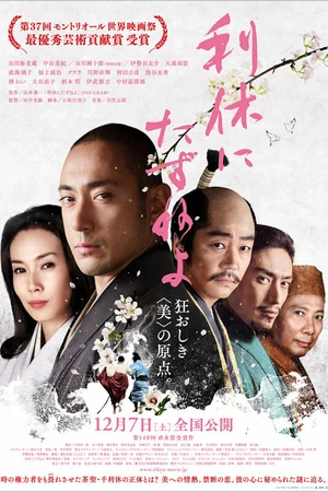 Постер к фильму Спросите Рикю (2013)