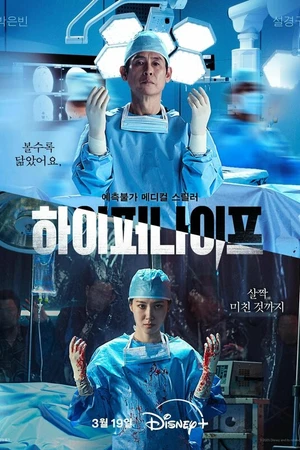 Постер к сериалу Гипернож (2025)