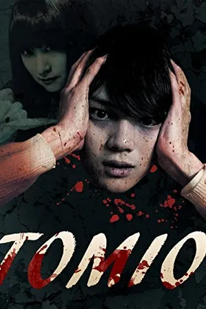 Постер к фильму Томио (2011)
