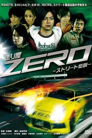 Постер к фильму Hashiriya ZERO 1 & 2 Street densetsu (2009)