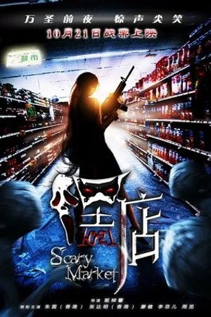 Постер к фильму Hei dian (2011)