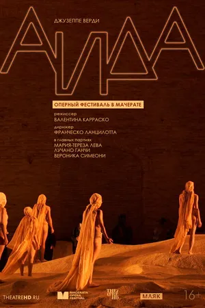 Постер к фильму TheatreHD: Оперный фестиваль в Мачерате: Аида (2021)