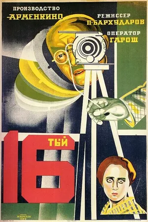 Постер к фильму Шестнадцатый (1928)