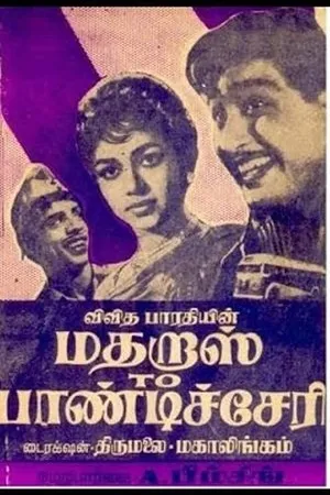 Постер к фильму Madras to Pondicherry (1966)