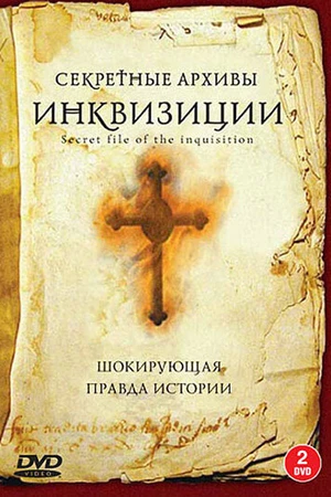 Постер к сериалу Секретные архивы инквизиции (2006)