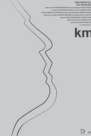 Постер к фильму Km (2012)