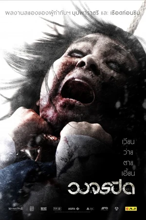 Постер к фильму Рай и ад (2012)