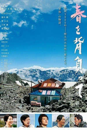 Постер к фильму Весна на горном перевале (2014)