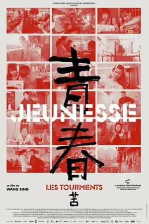 Постер к фильму Молодость (трудные времена) (2024)