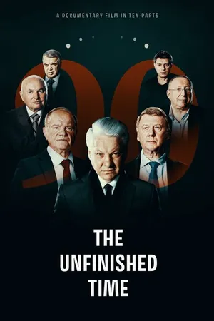 Постер к сериалу Непрошедшее время (2024)