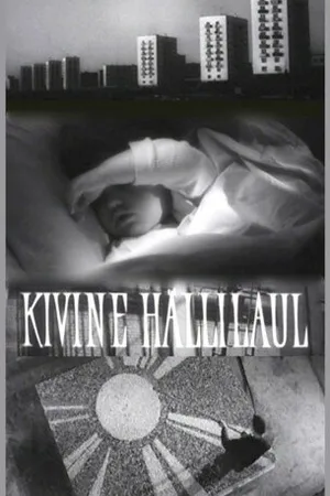 Постер к фильму Каменная колыбельная (1964)