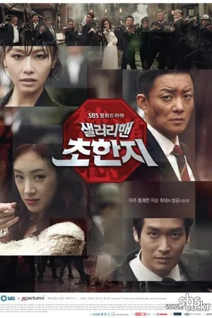 Постер к сериалу Офисный планктон (2012)